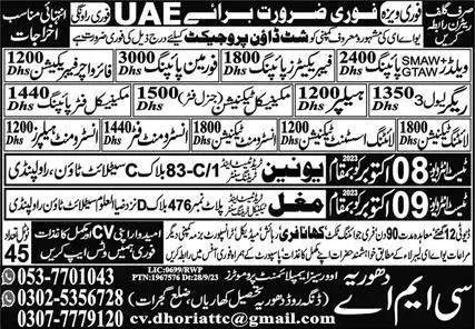 Mechanical Fitter Piping & Lighting Technician Jobs 2023 – CMA Dhoria Overseas Employment Promoters Jobs 2023 — original advertisement