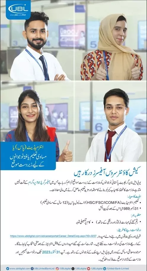 United Bank Limited UBL Bank Karachi Jobs 2023 Jobs 2023 — original advertisement