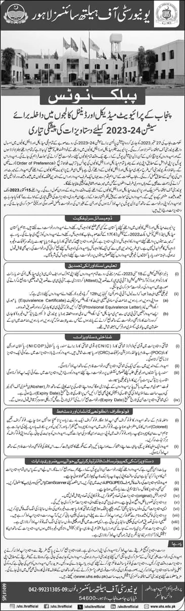 University of Health Sciences Lahore Admissions 2023 Admissions 2023 — original advertisement