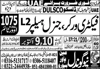 Factory Worker, General Laborer, Helper Jobs in Dubai 2023 – New Gondal Manpower Bureau Jobs 2023 — original advertisement