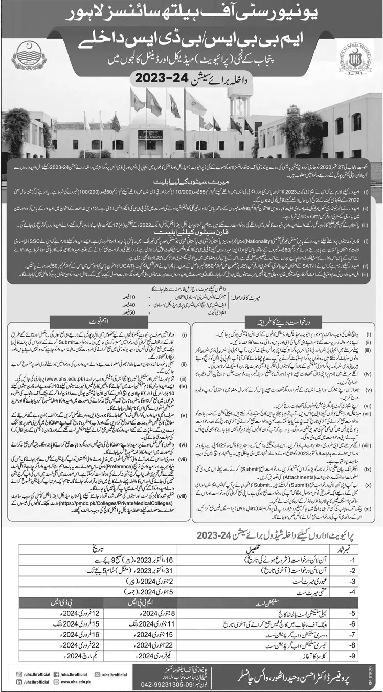 University of Health Sciences Lahore Admissions 2023-24 Admissions 2023 — original advertisement