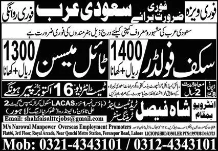 Scaffolder & Tile Mason Jobs 2023 In Saudi Arabia – Shah Faisal Trade Test & Training Center Jobs 2023 — original advertisement