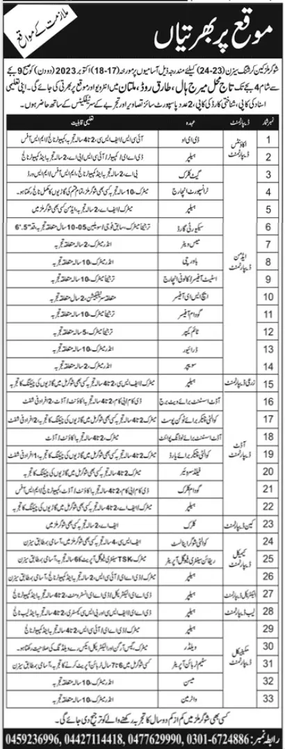 Sugar Mills Cane Crushing Season Multan Jobs 2023 Jobs 2023 — original advertisement