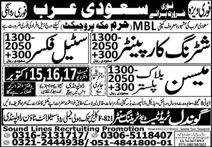 Block Mason & Plaster Mason Jobs 2023 In Saudi Arabia – Gondal Trade Test & Training Center Jobs 2023 — original advertisement