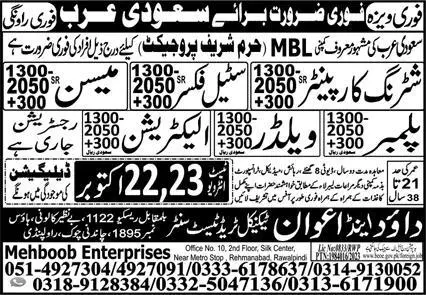 Steel Fixer & Electrician Jobs 2023 In Saudi Arabia – Dawood & Awan Technical Trade Test Center Jobs 2023 — original advertisement