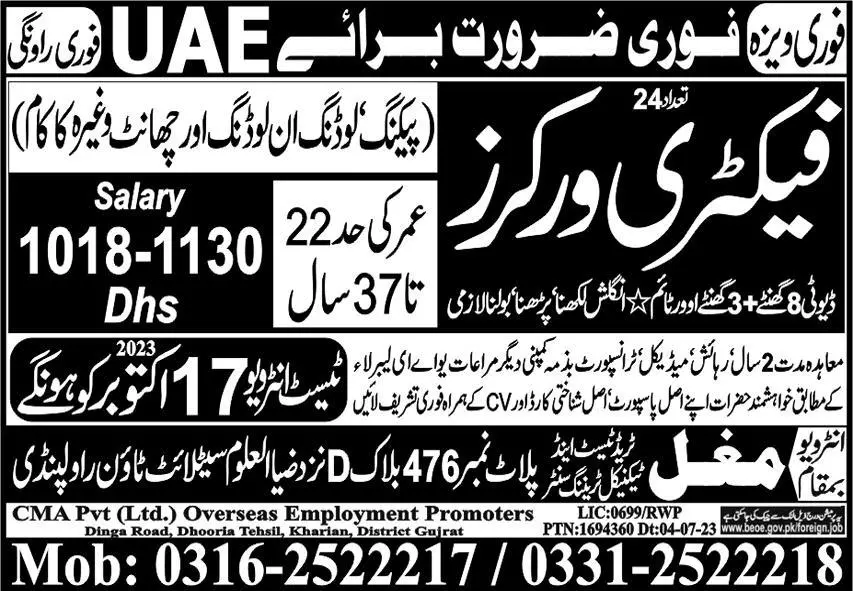 Factory Workers Jobs 2023 In UAE – Mughal Trade Test & Technical Training Center Jobs 2023 — original advertisement