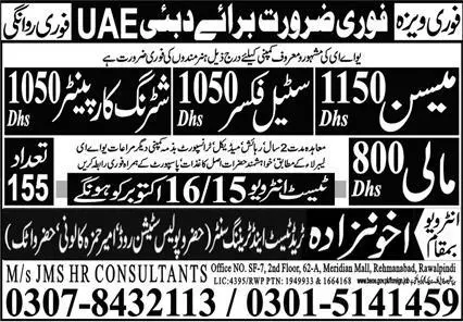 Mason And Shuttering Carpenter Jobs 2023 In UAE – Akhunzada Trade test & Training Center Jobs 2023 — original advertisement