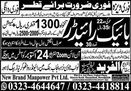 Rider & Bike Rider Jobs 2023 In Qatar – Al Fareed Trade Test and Technical Training Center Jobs 2023 — original advertisement