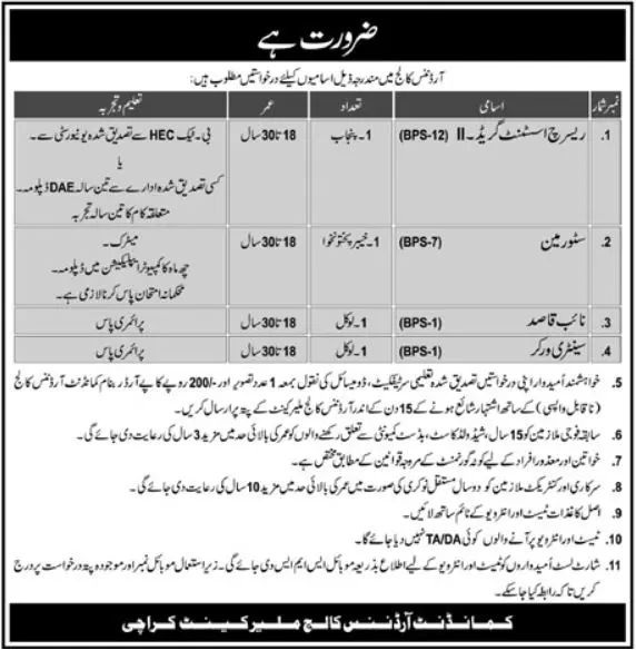 Ordnance College Karachi Sindh Jobs 2023 – Central Ordnance Depot Jobs 2023 — original advertisement