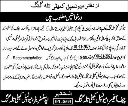 Municipal Committee Talagang Punjab Jobs 2023 – Muncipal Commette Jobs 2023 — original advertisement