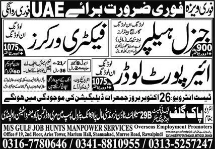 General Helper & Airport Loader Jobs 2023 In UAE – Pak Gulf Tec Ni Test & Training Center Manufacturing Jobs 2023 — original advertisement
