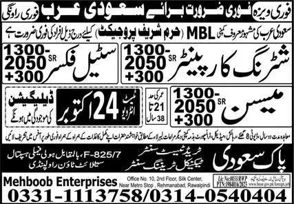 Mason & Shuttering Carpenter Jobs 2023 In Saudi Arabia – Pak Saudi Trade Test & Technical Training Center Jobs 2023 — original advertisement