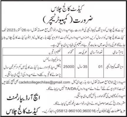 Cadet College Chalas Gilgit Baltistan Jobs 2023 – Cadet College Chilas- Gilgit Baltistan Jobs 2023 — original advertisement