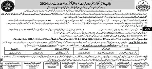 Punjab Daanish Schools Punjab Admissions Jobs 2024 Admissions 2023 — original advertisement