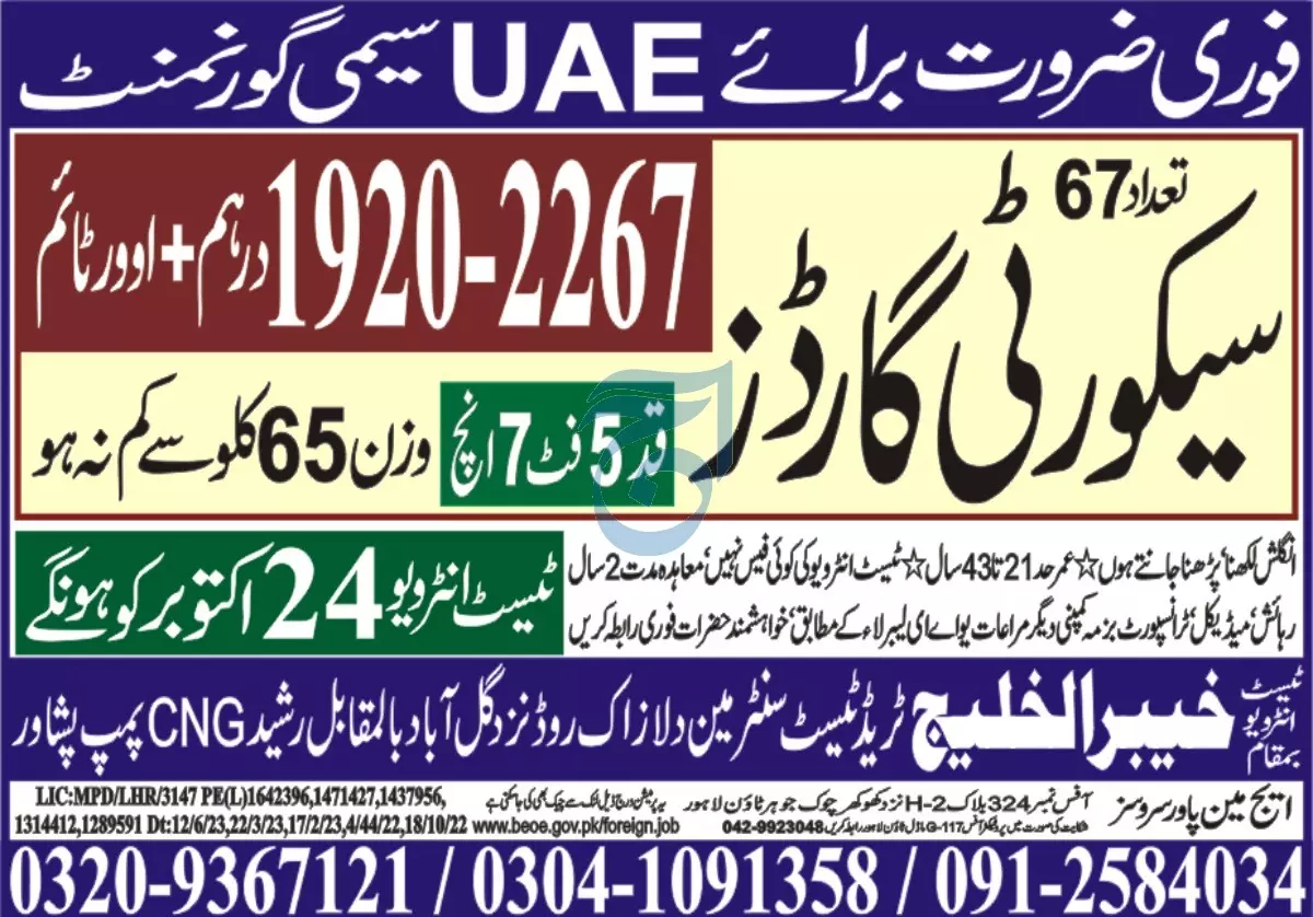 Security Guard Jobs 2023 In UAE – Khyber Alkhaleej Trade Test Center Jobs 2023 — original advertisement