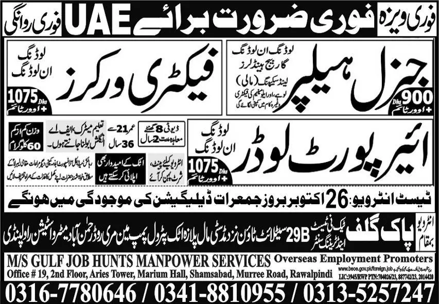 General Helper And Factory Jobs 2023 In UAE – Pak Gulf Tec Ni Test & Training Center Manufacturing Jobs 2023 — original advertisement