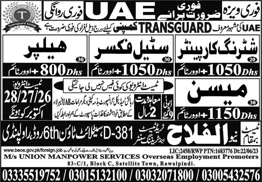 Automatic Welding Operator Jobs 2023 In UAE – Al Falah Trade Test Jobs 2023 — original advertisement