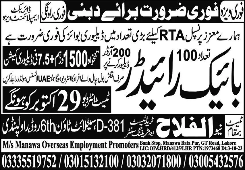 Bike Rider Jobs 2023 Dubai – Al Falah Trade Test Jobs 2023 — original advertisement