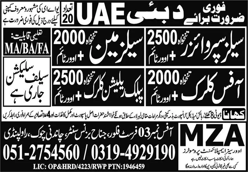 Sales Supervisor And Office Clerk Jobs 2023 In Dubai – Mza Overseas Employment promoter Jobs 2023 — original advertisement