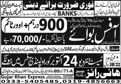 Office Boy Jobs 2023 In Dubai – High Rise Trade Test Training Center Jobs 2023 — original advertisement