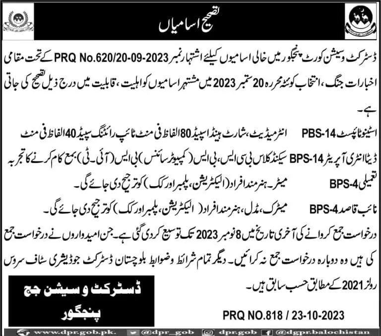 Date Extension District And Session Judge Panjgur Jobs 2023 – District & Session Judge Jobs 2023 — original advertisement