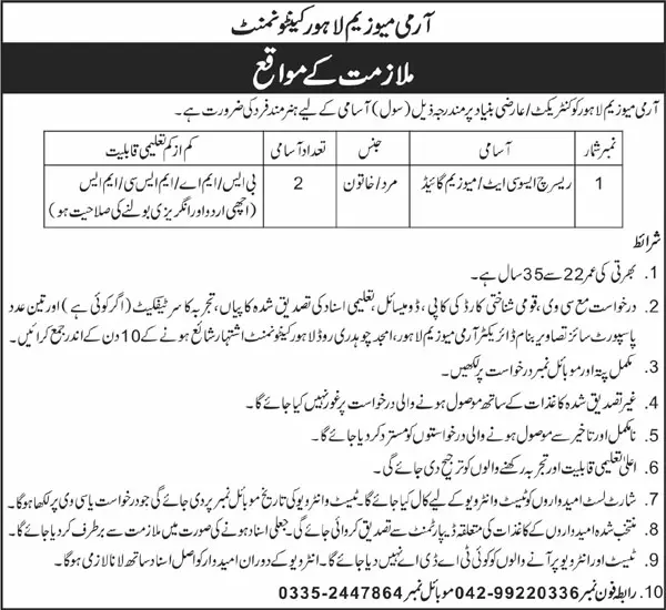 Army Museum Lahore Cantt Jobs 2023 – Pakistan Army Jobs 2023 — original advertisement