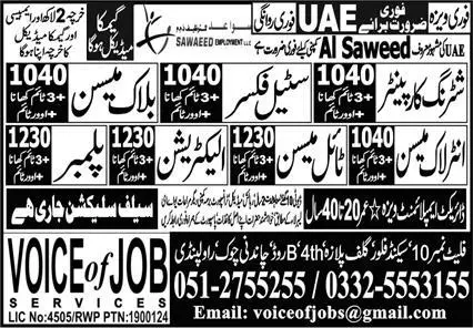 Electrician & Interlock Mason Jobs 2023 In UAE – Voice of Job Services Jobs 2023 — original advertisement
