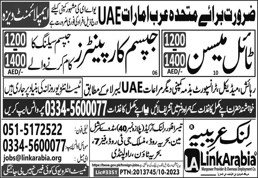 Gypsum Carpenter & Tile Mason Jobs 2023 In UAE – Link Arabia Overseas Recruitment Jobs 2023 — original advertisement