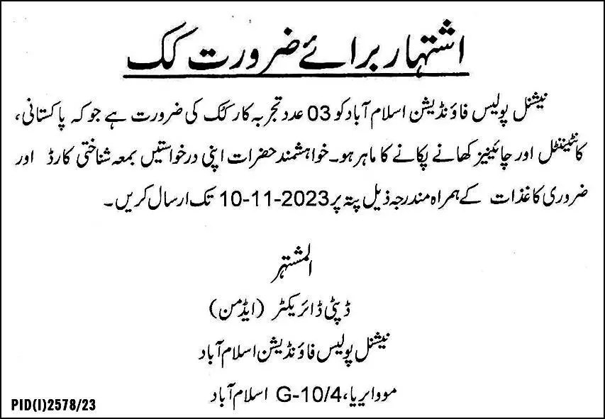 National Police Foundation NPF Islamabad Jobs 2023 – National Police Foundation Islamabad Jobs 2023 — original advertisement