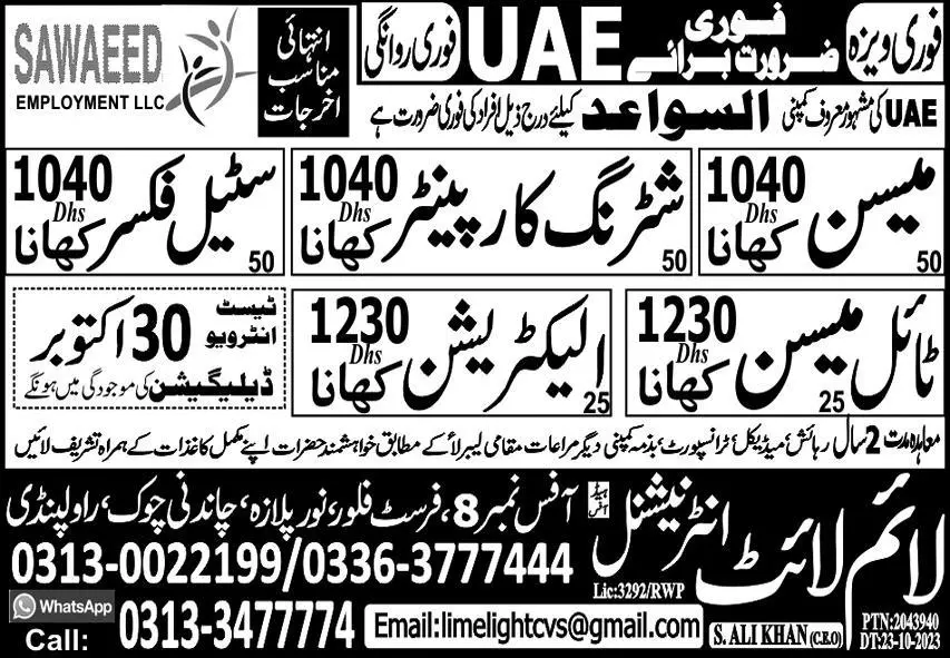 Steel Fixer & Electrician Jobs 2023 In UAE – Lime Light International Company Jobs 2023 — original advertisement