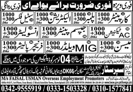 Furniture Polisher & MIG Welder Jobs 2023 In UAE – Super Star Technical Trade Test & Training Center Jobs 2023 — original advertisement