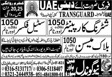 Block Mason & Shuttering Carpenter Jobs 2023 In Dubai – New Gondal Manpower Bureau Jobs 2023 — original advertisement