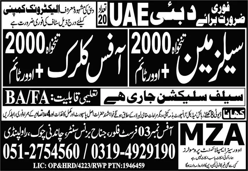 Salesman And Officer Clerk Jobs In Dubai 2023 – Mza Overseas Employment promoter Jobs 2023 — original advertisement