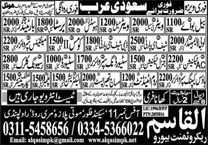 Waiter And AC Technician Jobs In Saudi Arabia 2023 – Al Qasim Recruitment Bureau Jobs 2023 — original advertisement