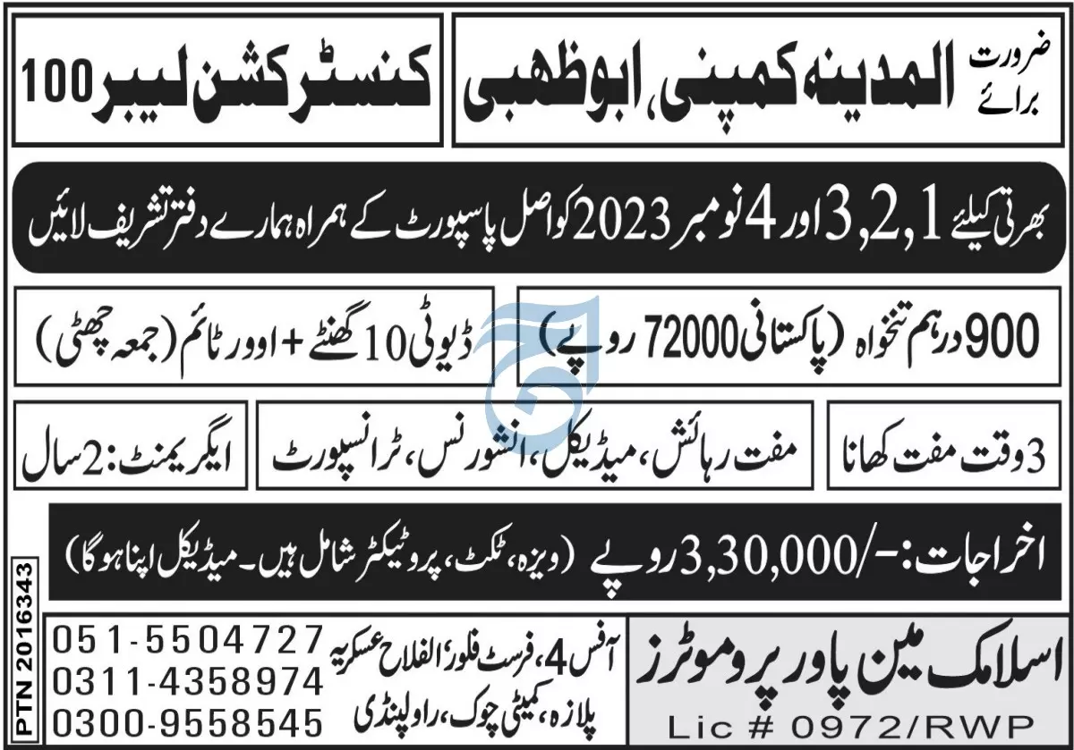 Construction Labor Jobs In Abu Dhabi 2023 – Islamic Manpower Promoters Jobs 2023 — original advertisement