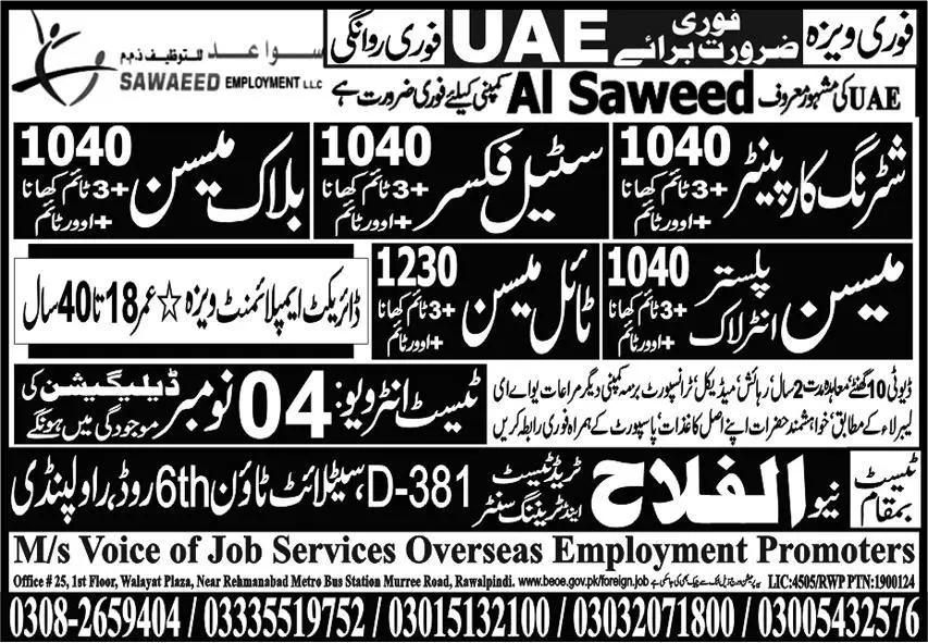 Steel Fixer & Tile Mason Jobs 2023 In UAE – Voice of Job Services Jobs 2023 — original advertisement
