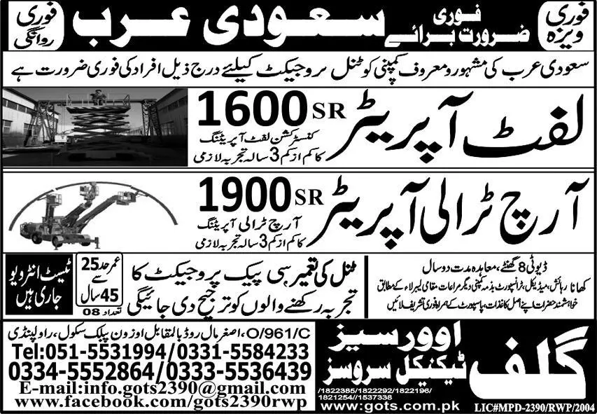 Lift Operator & Arch Trolley Operator Jobs 2023 Saudi Arabia – Gulf Overseas Technical Services Jobs 2023 — original advertisement