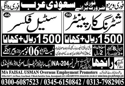 Shuttering Carpenter & Steel Fixer Jobs 2023 In Saudi Arabia – Ranjha Trade Test & Training Center Jobs 2023 — original advertisement