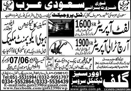 Heavy Equipment Mechanic & Arch Trolley Operator Jobs 2023 – Gulf Overseas Technical Services Jobs 2023 — original advertisement
