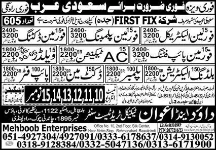 Building Electrician & Duct Man Jobs 2023 In Saudi Arabia – Dawood & Awan Technical Trade Test Center Jobs 2023 — original advertisement