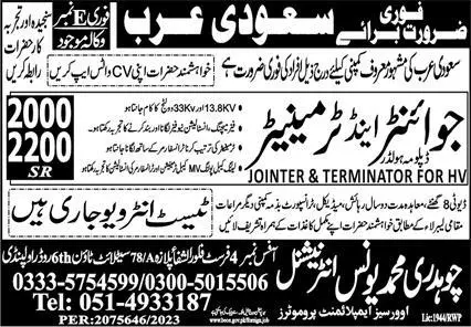 Jointer & Terminator Jobs 2023 In Saudi Arabia – Chaudhry Recruiting Agency Jobs 2023 — original advertisement