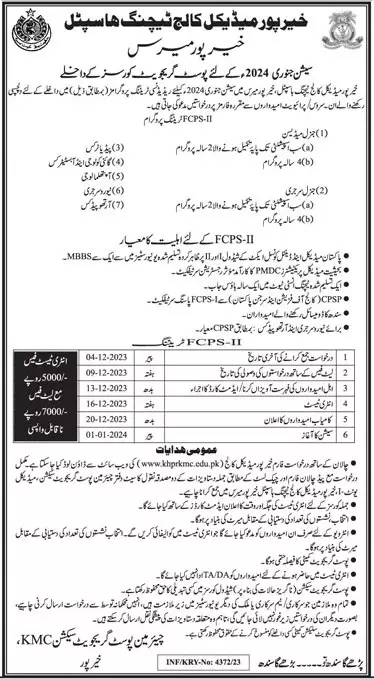 Khairpur Medical College Teaching Hospital Admissions 2023 Admissions 2023 — original advertisement