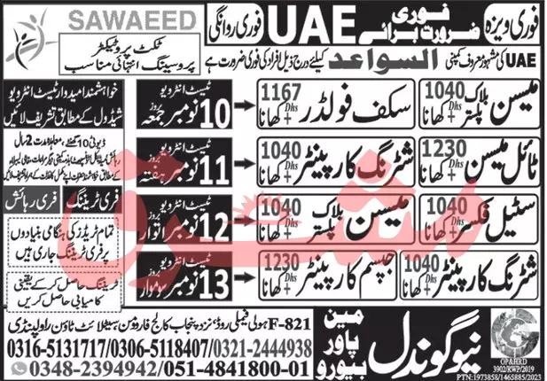 Block Mason And Gypsum Carpenter Jobs In UAE 2023 – New Gondal Manpower Bureau Jobs 2023 — original advertisement