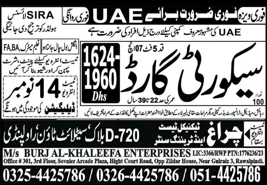 Security Guards Jobs 2023 In UAE – Burj Al Khalifa Enterprises Jobs 2023 — original advertisement