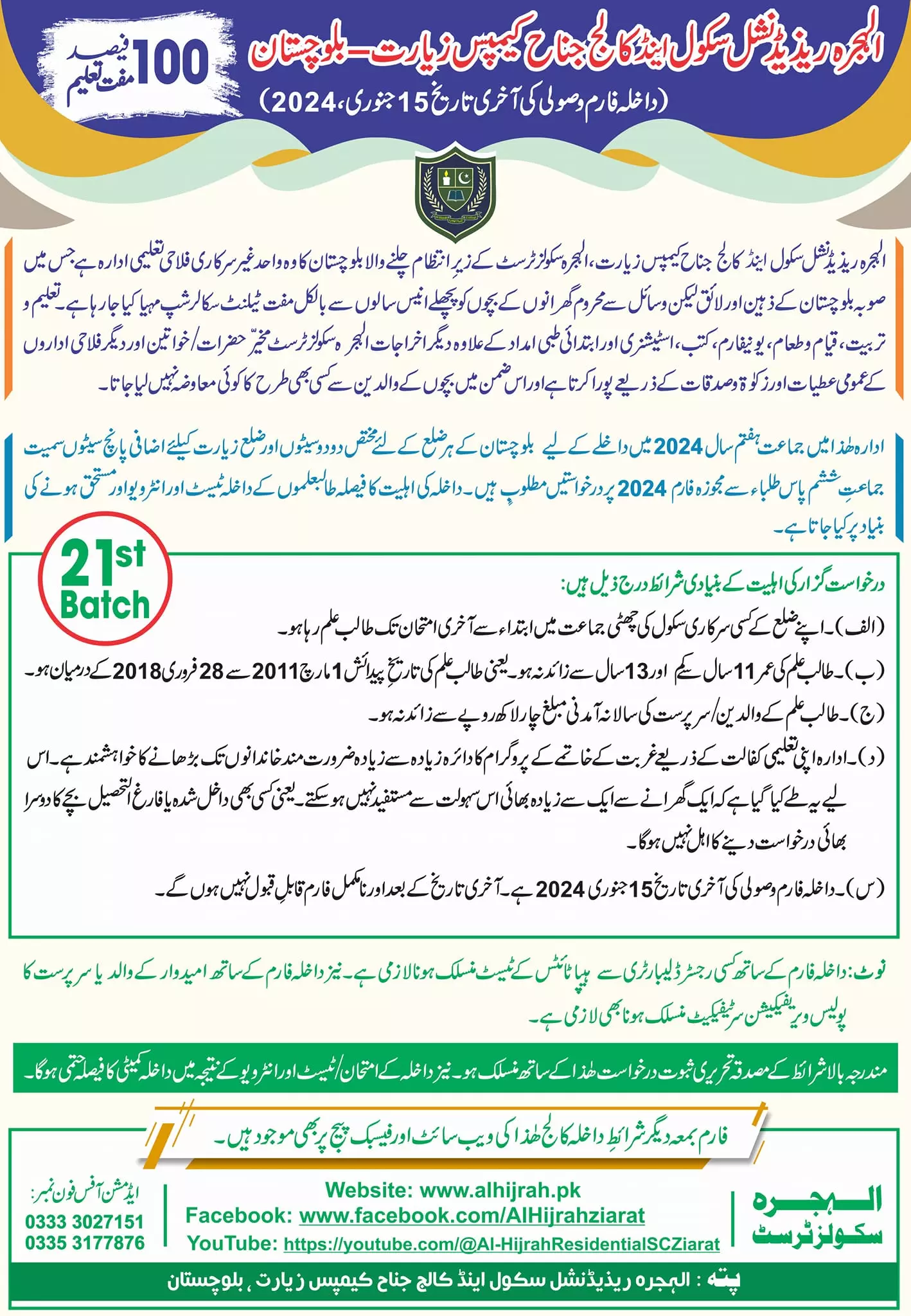 Al-Hijrah Residential School & College Ziarat Admission 2024 – Al Hijrah Residential School And College Jinnah Campus Admissions 2023 — original advertisement