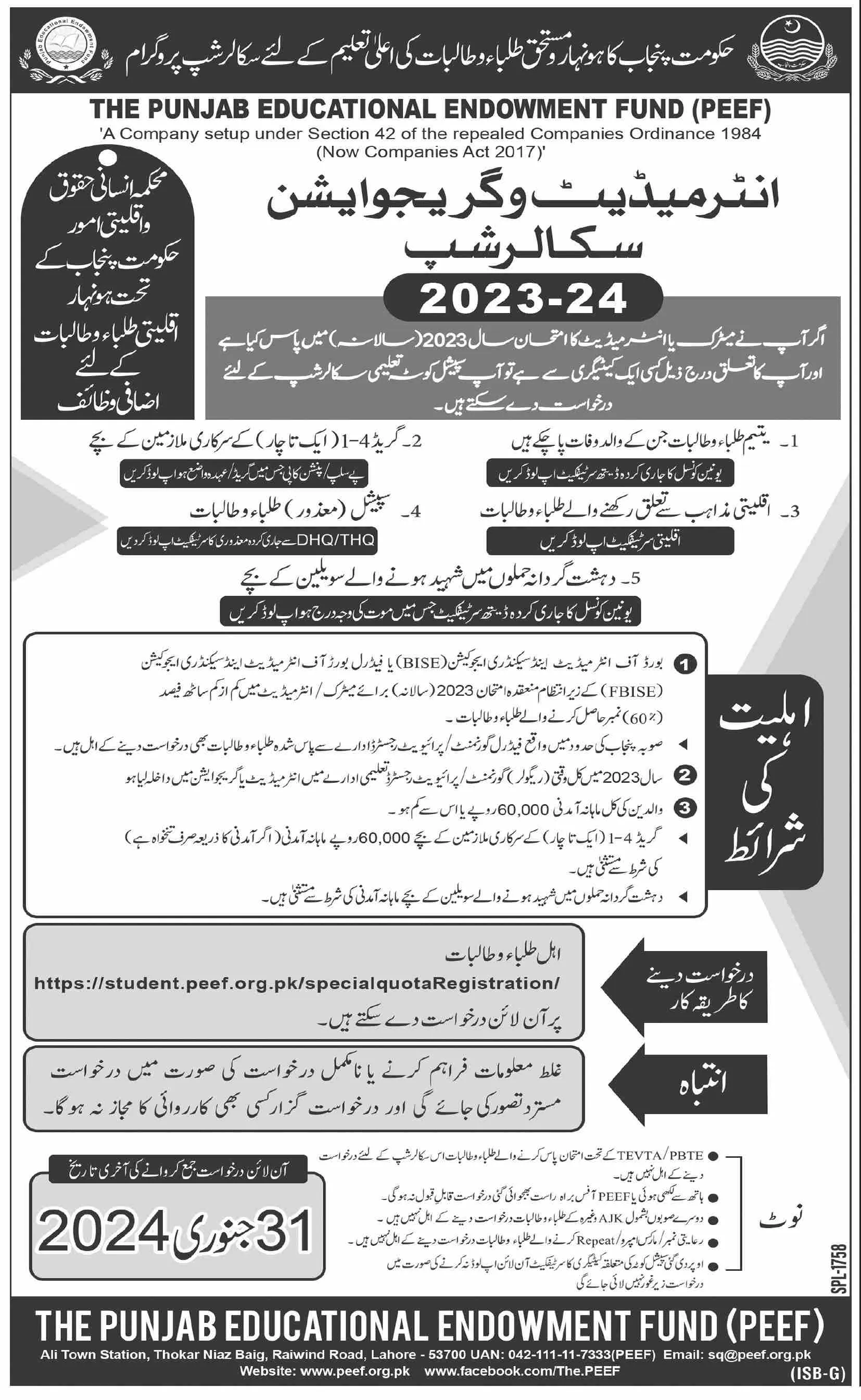 Punjab Educational Endowment Fund Schlorship 2023-24 – Punjab Educational Endowment Fund PEEF Jobs 2023 — original advertisement