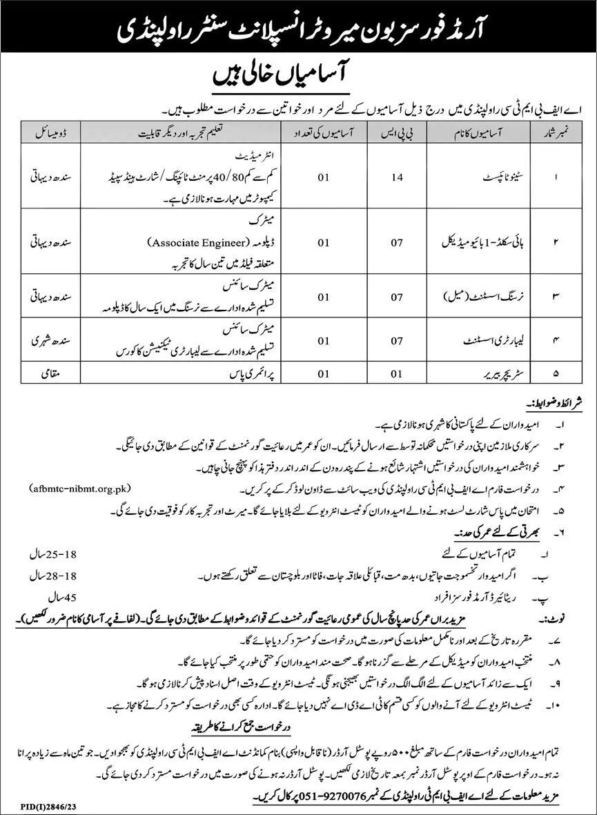 Armed Forces Bone Marrow Transplant Centre AFBMTC Jobs 2023 – Pakistan Army Jobs 2023 — original advertisement