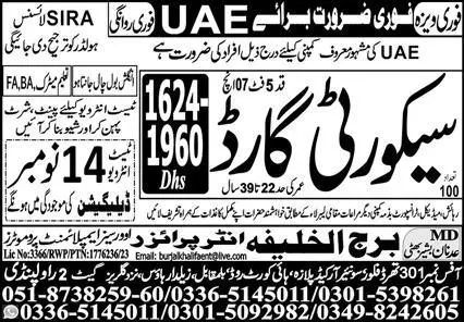 Security Guard Jobs 2023 In UAE – Burj Al Khalifa Enterprises Jobs 2023 — original advertisement
