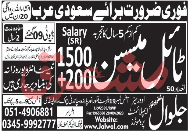Tile mason Jobs In Saudi Arabia  2023 – Jalwal Enterprises Jobs 2023 — original advertisement