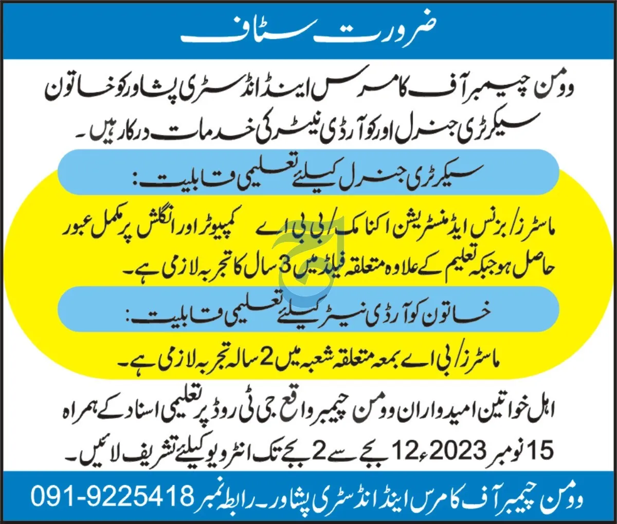 Women Chamber Of Commerce & Industry Peshawar Jobs 2023 – Islamabad Chamber of Commerce & Industry Jobs 2023 — original advertisement